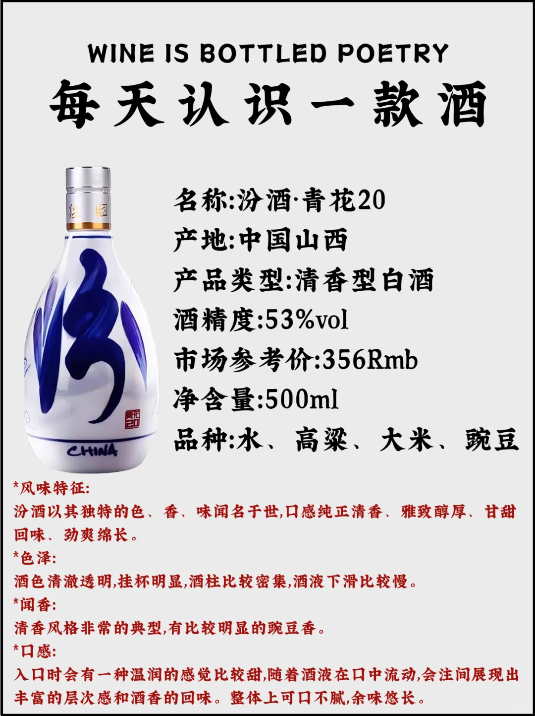 No.27每天认识一款酒｜汾酒·青花20年