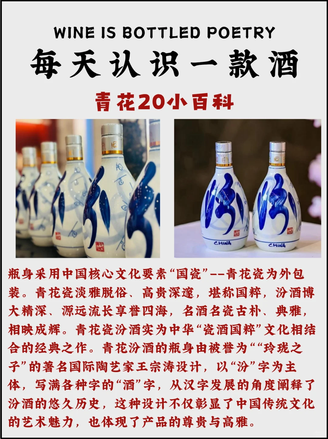 No.27每天认识一款酒｜汾酒·青花20年