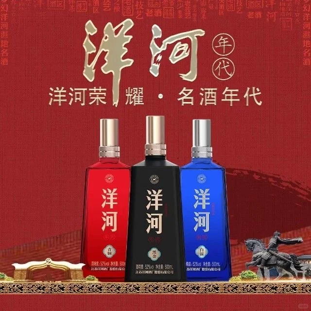 洋河荣耀 名酒年代