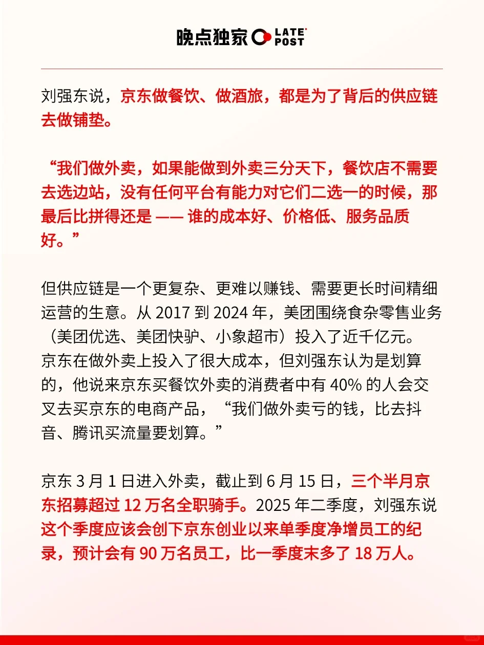 刘强东首次分享为什么做外卖、酒旅？