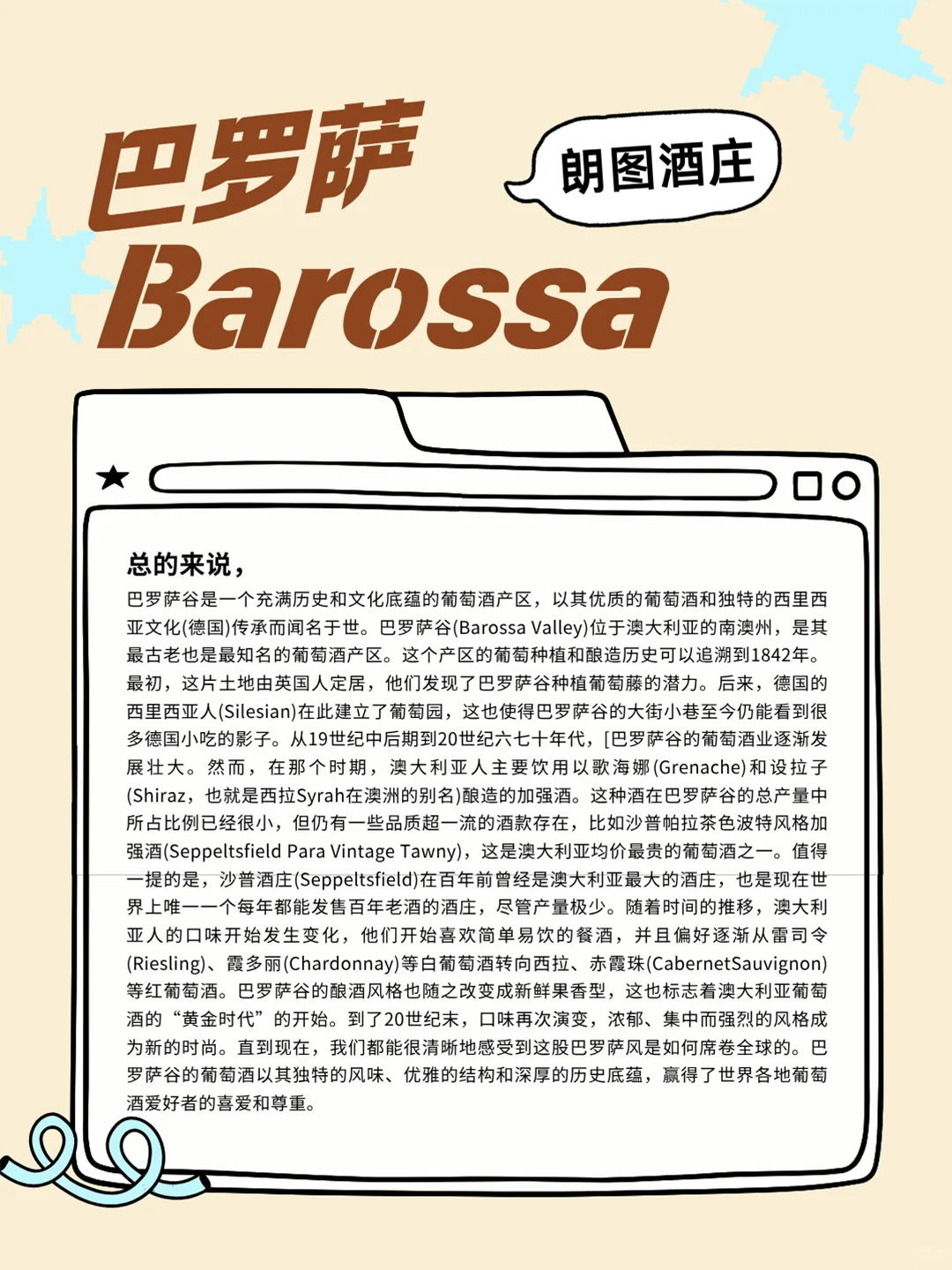 巴罗萨谷为什么被称为葡萄酒圣地？
