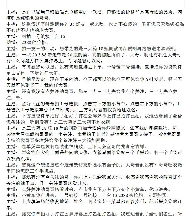 白酒直播话术，很全面，一份话术就够了