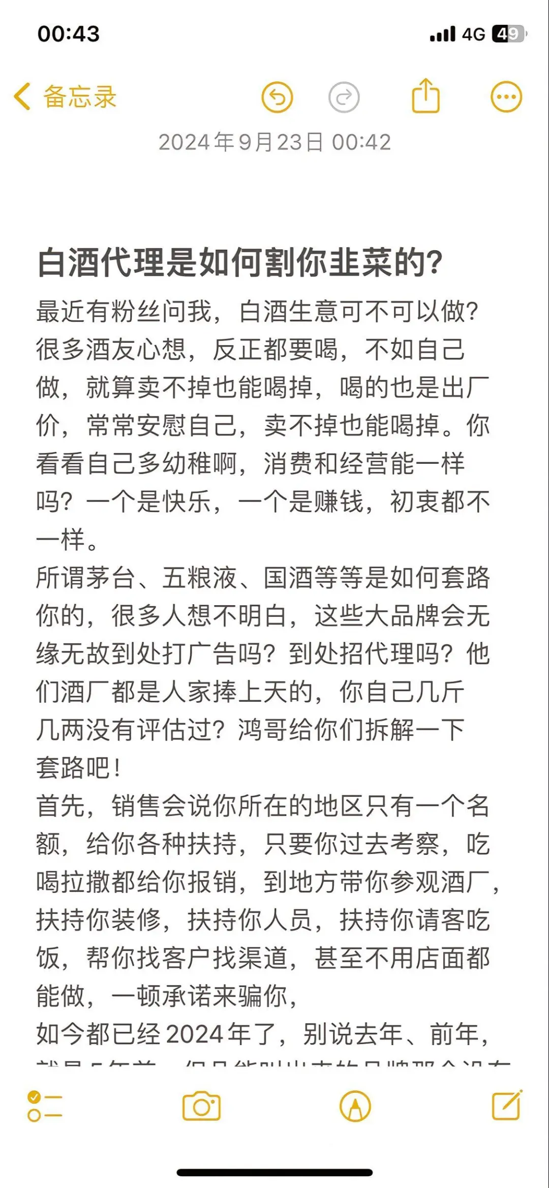 看看最新骗局的受害人是怎么说的