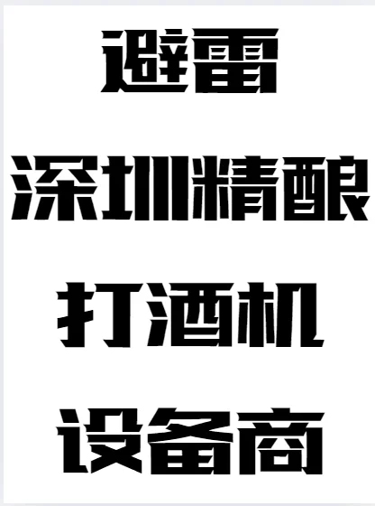 开精酿店除了装修还有哪些坑！