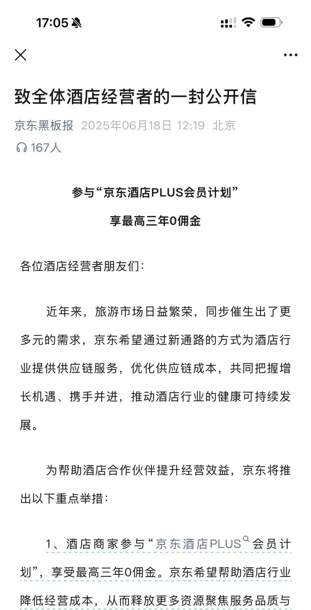 炸裂！?东跨界酒旅，行业要变天？