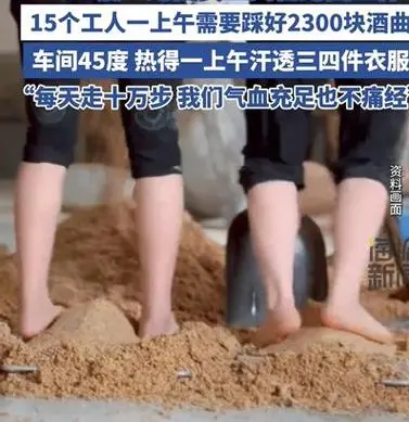 每天踩出10万步！95后女孩光脚踩酒曲引热议