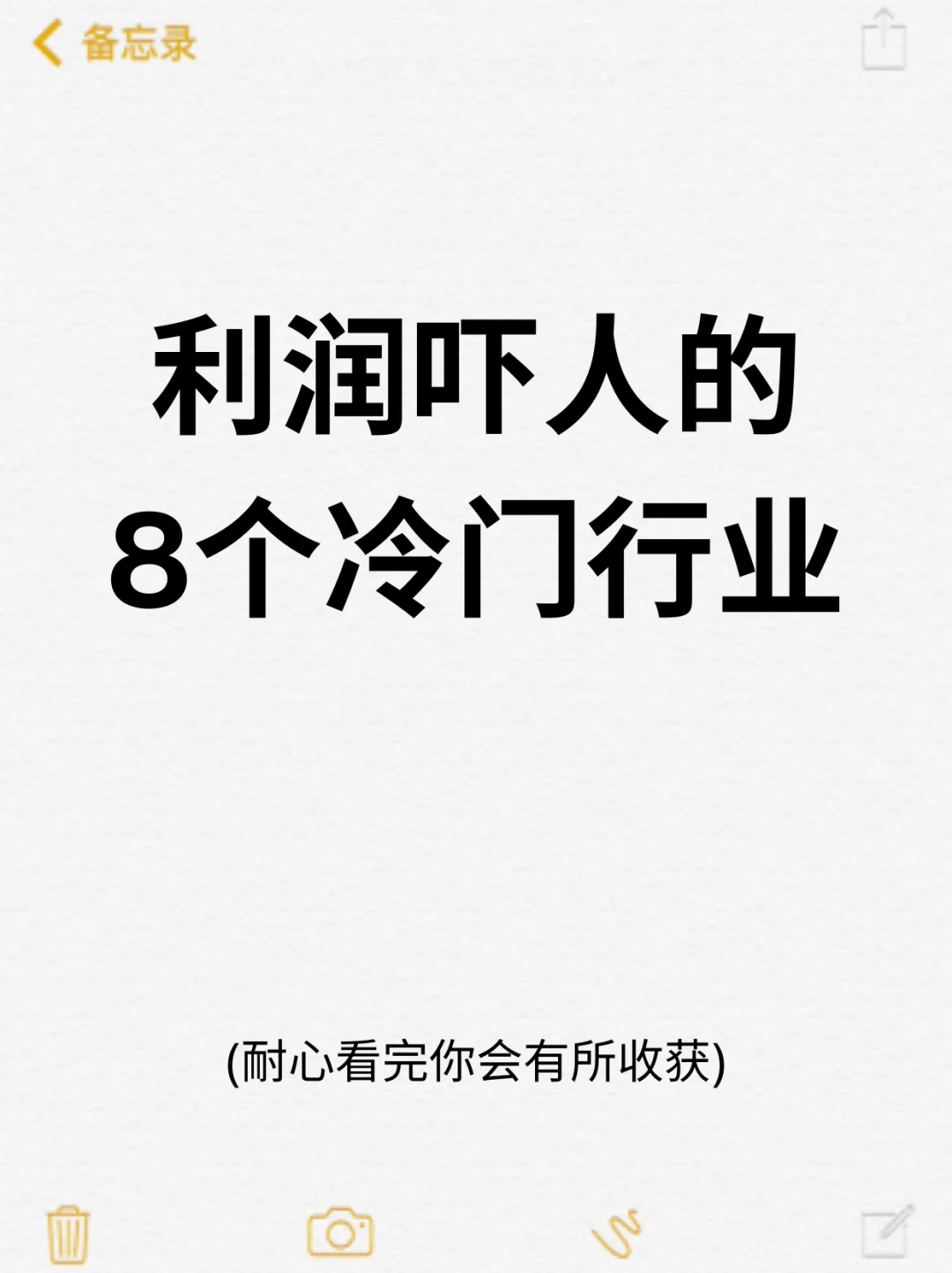 盘点利润高得吓人的冷门行业