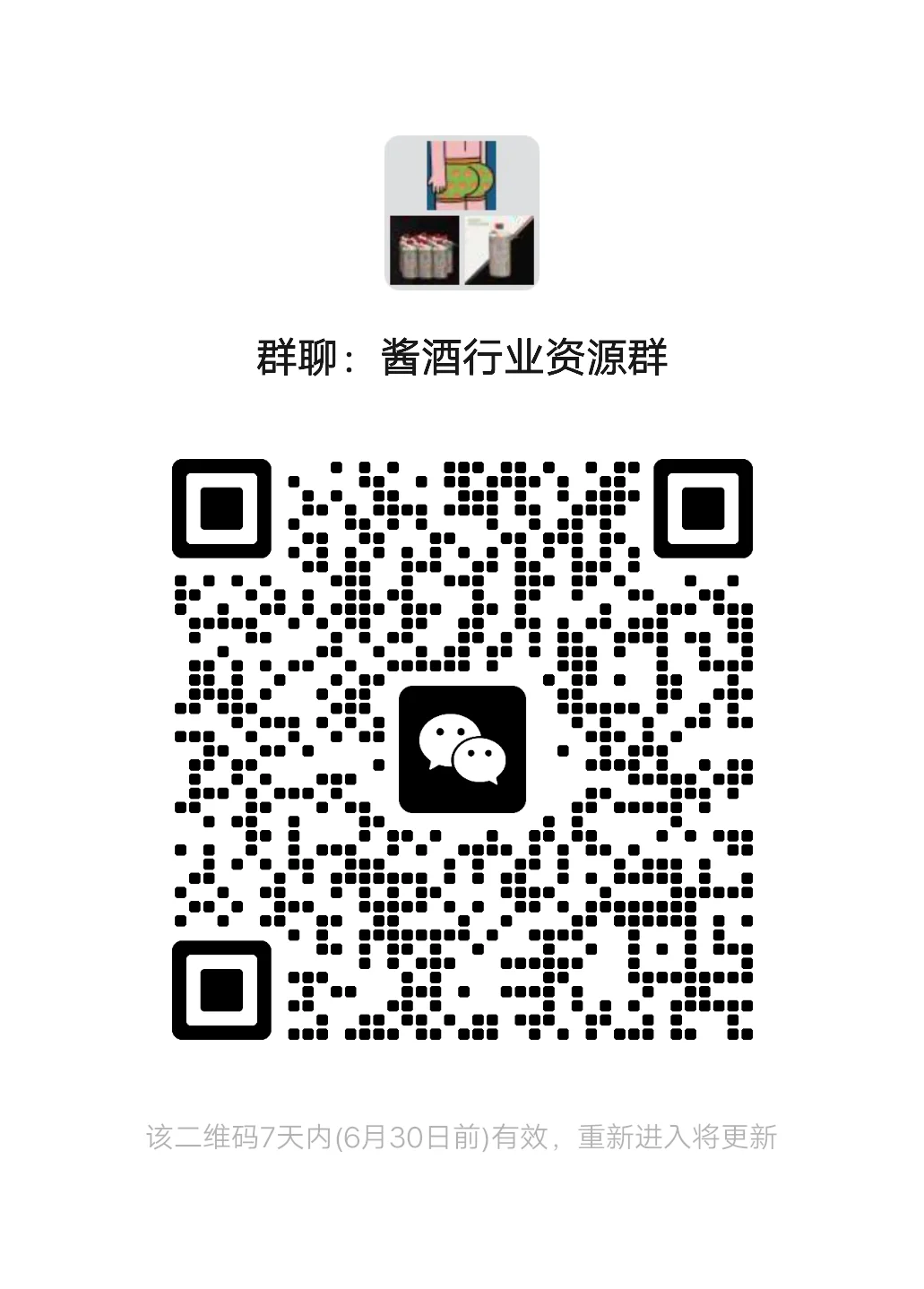 五湖四海，酒友与酒行业的精英老板们