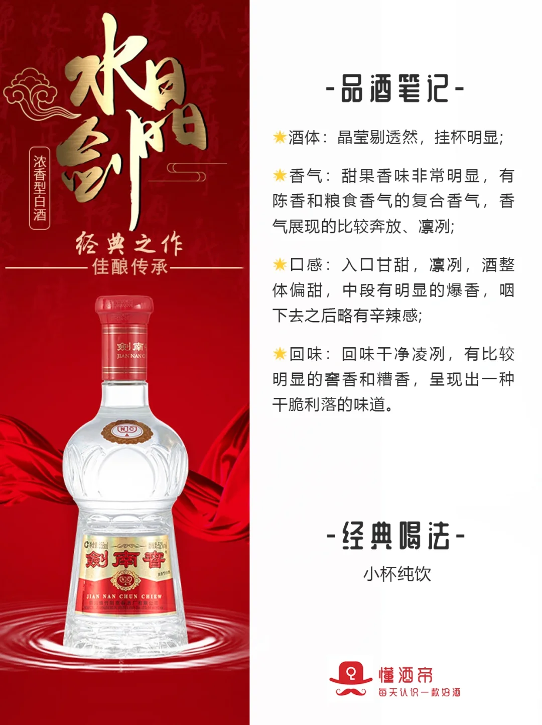 每天认识一款酒〡水晶剑：400元档一哥?