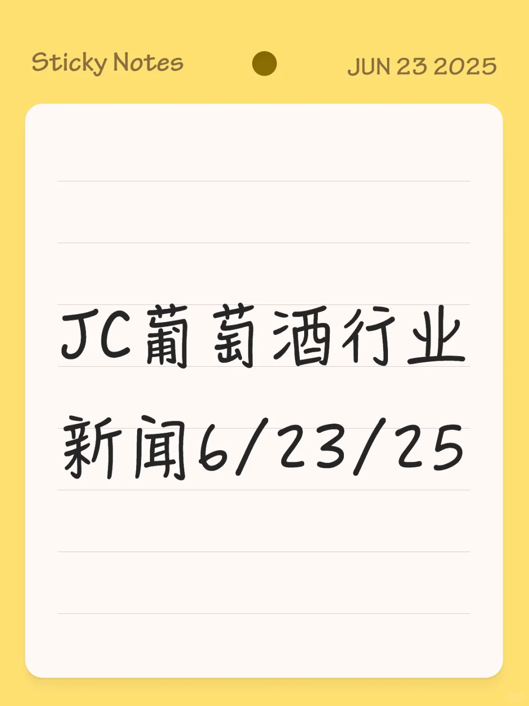 JC葡萄酒行业新闻6/23/25