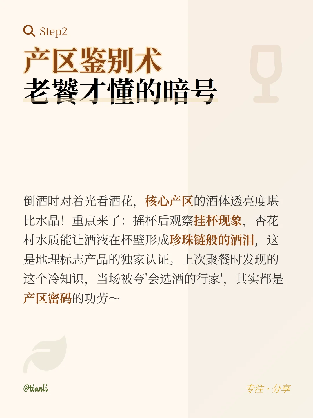 行家私藏！3步挑出特级清香白酒不踩雷