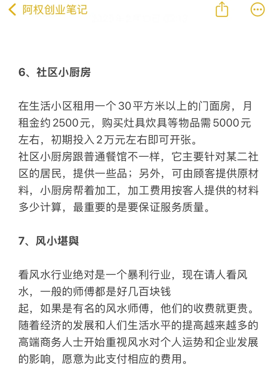 人人可做的9个冷门生意