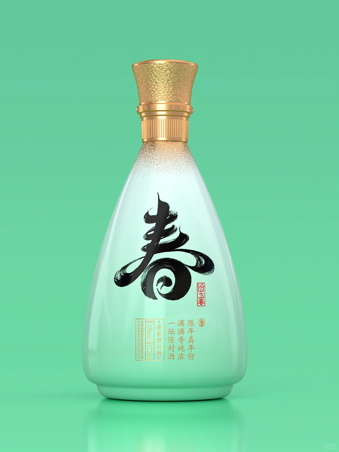 汾酿清香，国色玉春。 白酒包装设计