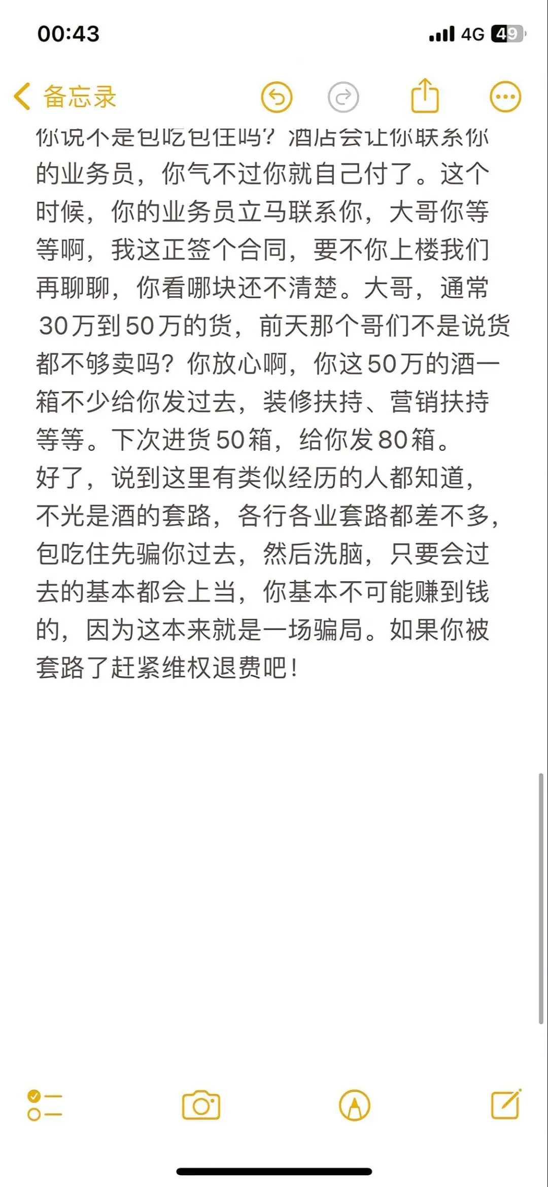 看看最新骗局的受害人是怎么说的