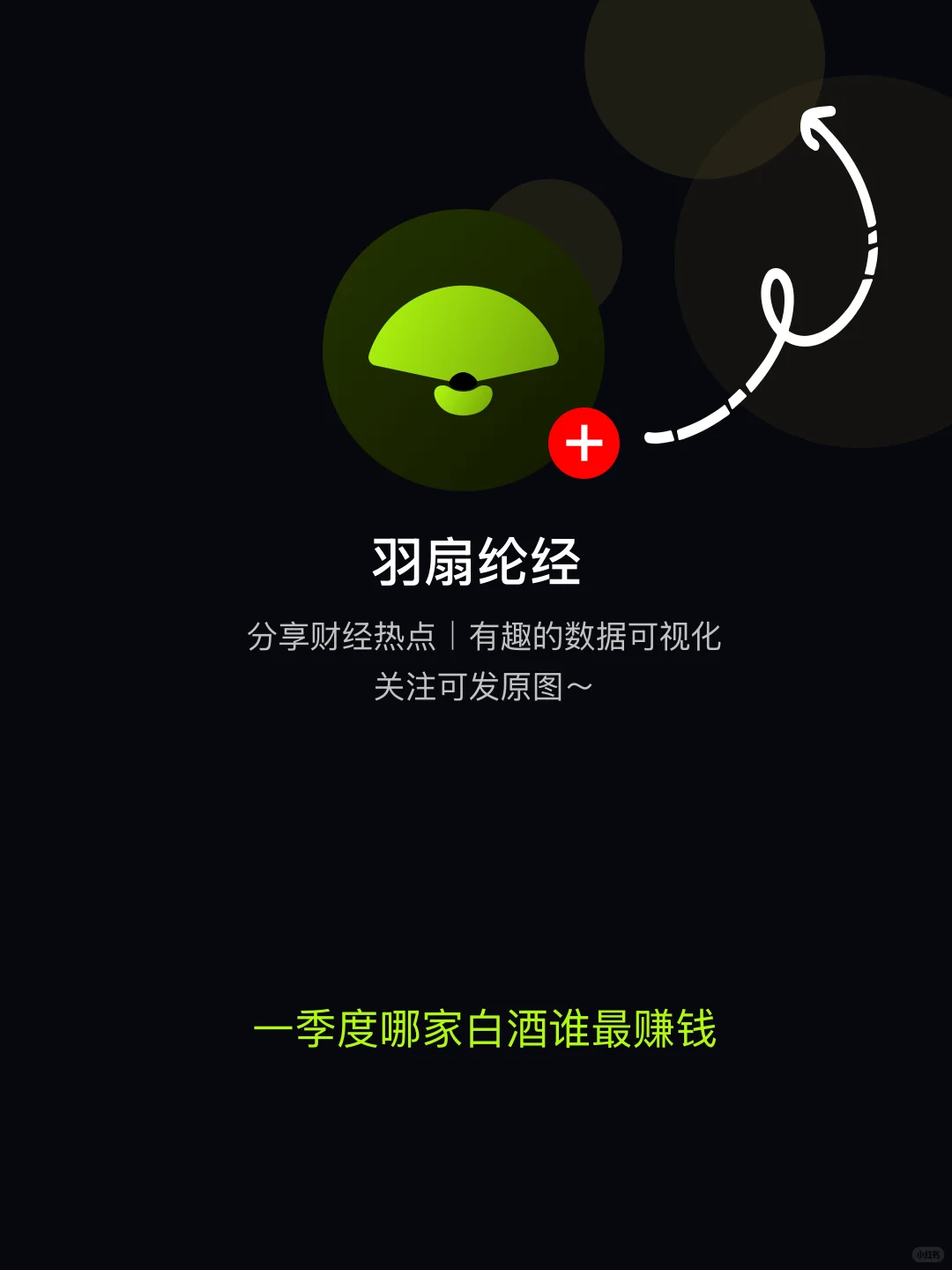 白酒赚钱排行榜 消费领域还有谁？