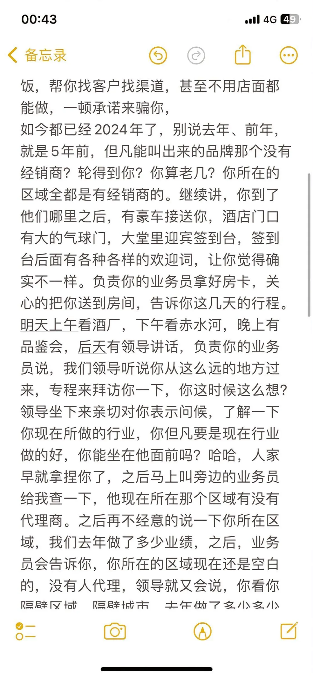 看看最新骗局的受害人是怎么说的