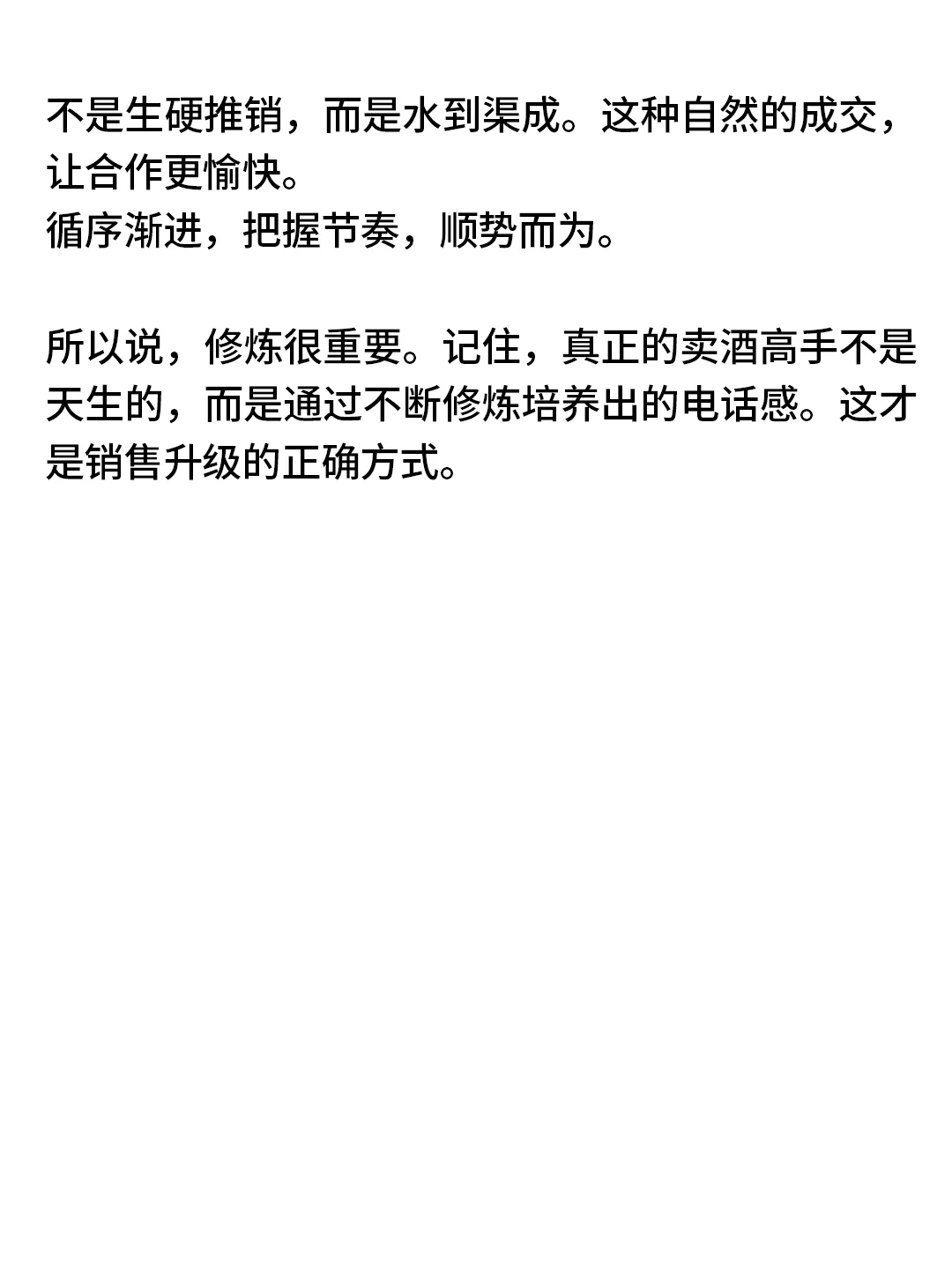 卖酒人如何电话销售