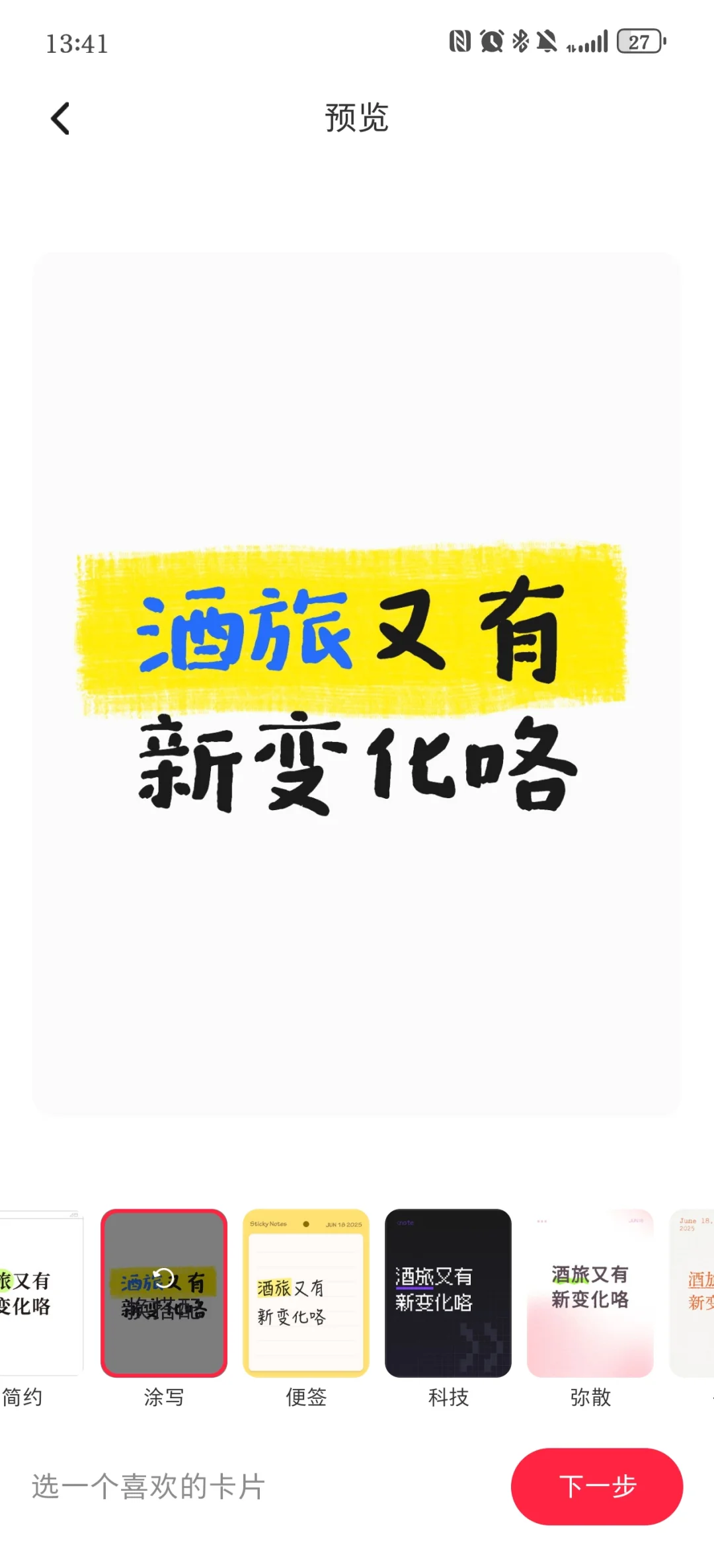 酒旅行业迎来新变化