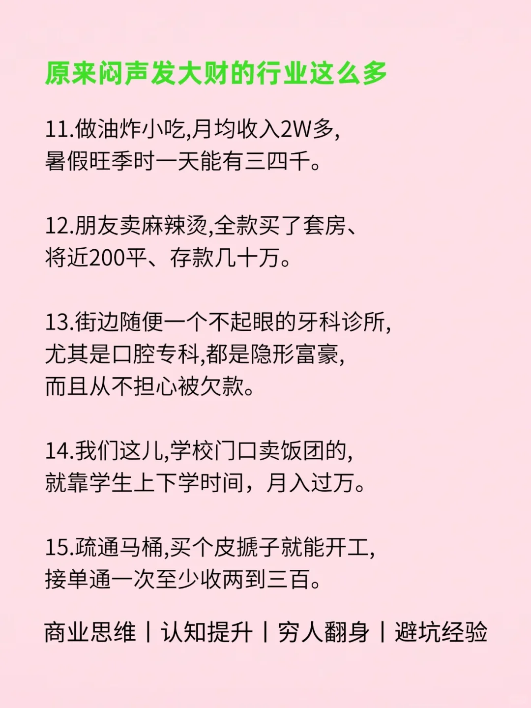 原来闷声发财的行业这么多?