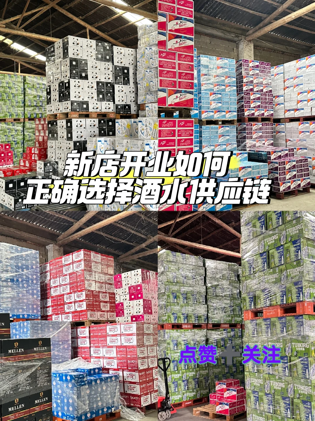 一站式酒水供应链，一站式采购齐全