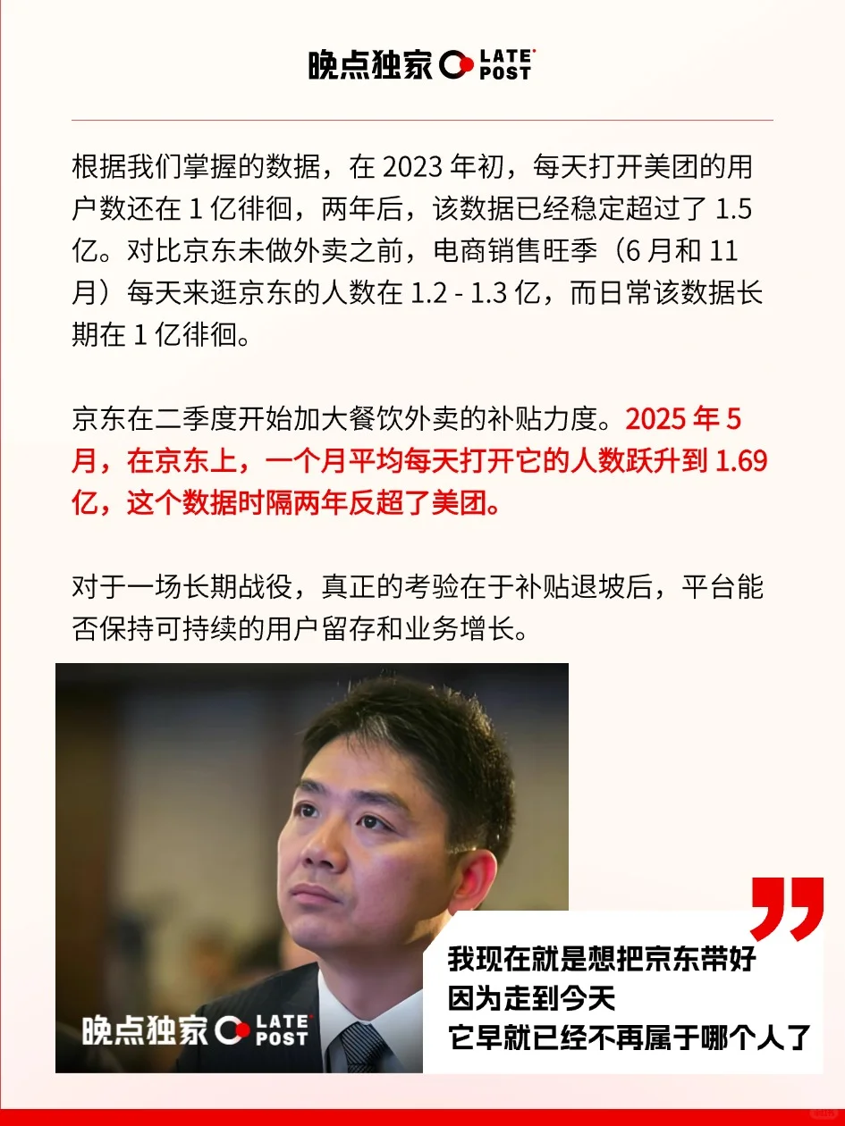 刘强东首次分享为什么做外卖、酒旅？