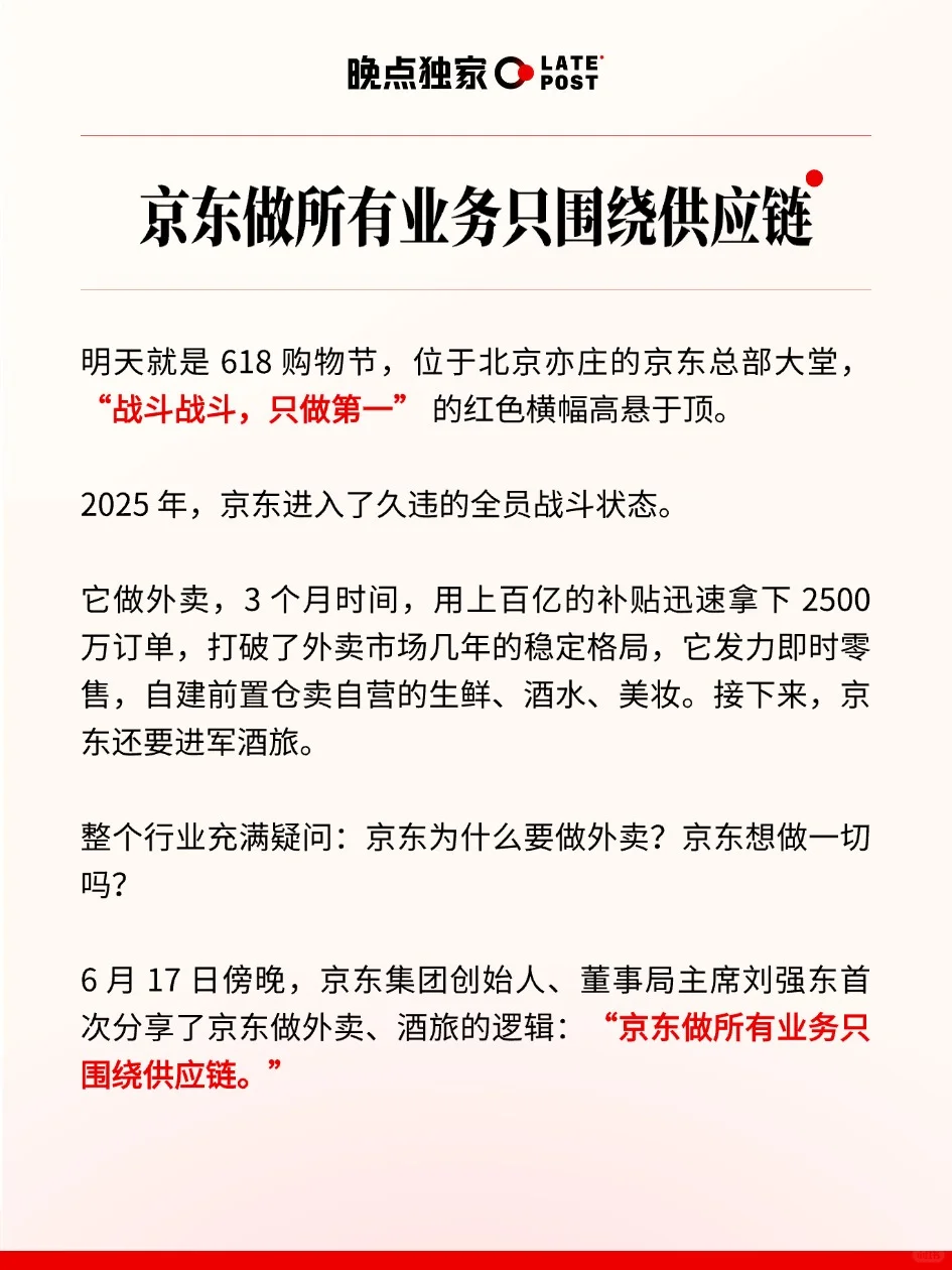 刘强东首次分享为什么做外卖、酒旅？