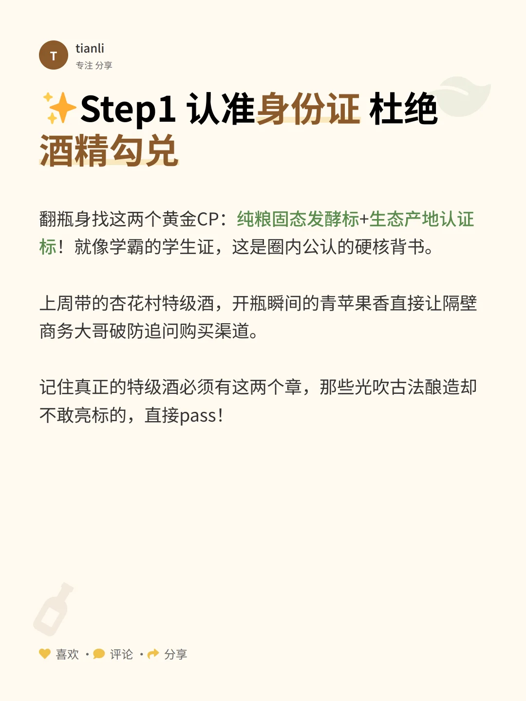 行家私藏！3步挑出特级清香白酒不踩雷