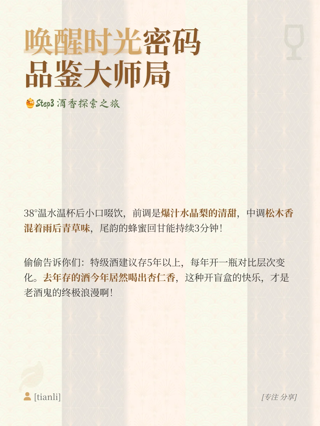 行家私藏！3步挑出特级清香白酒不踩雷