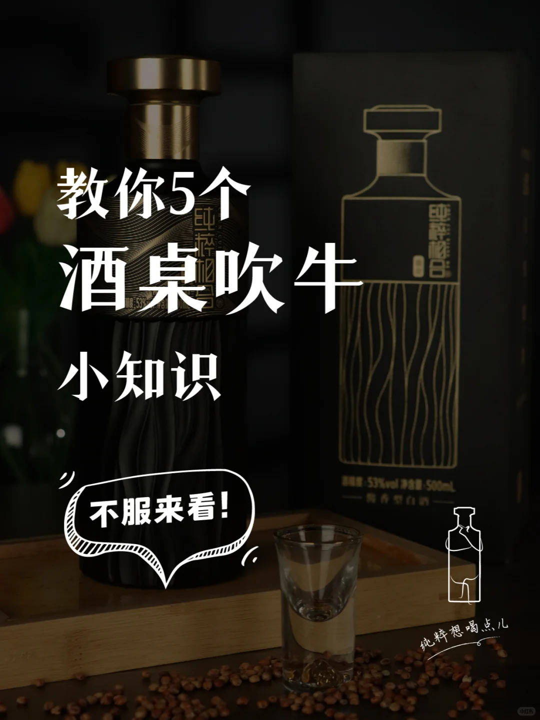 教你5个酒桌上吹牛的超实用的知识?