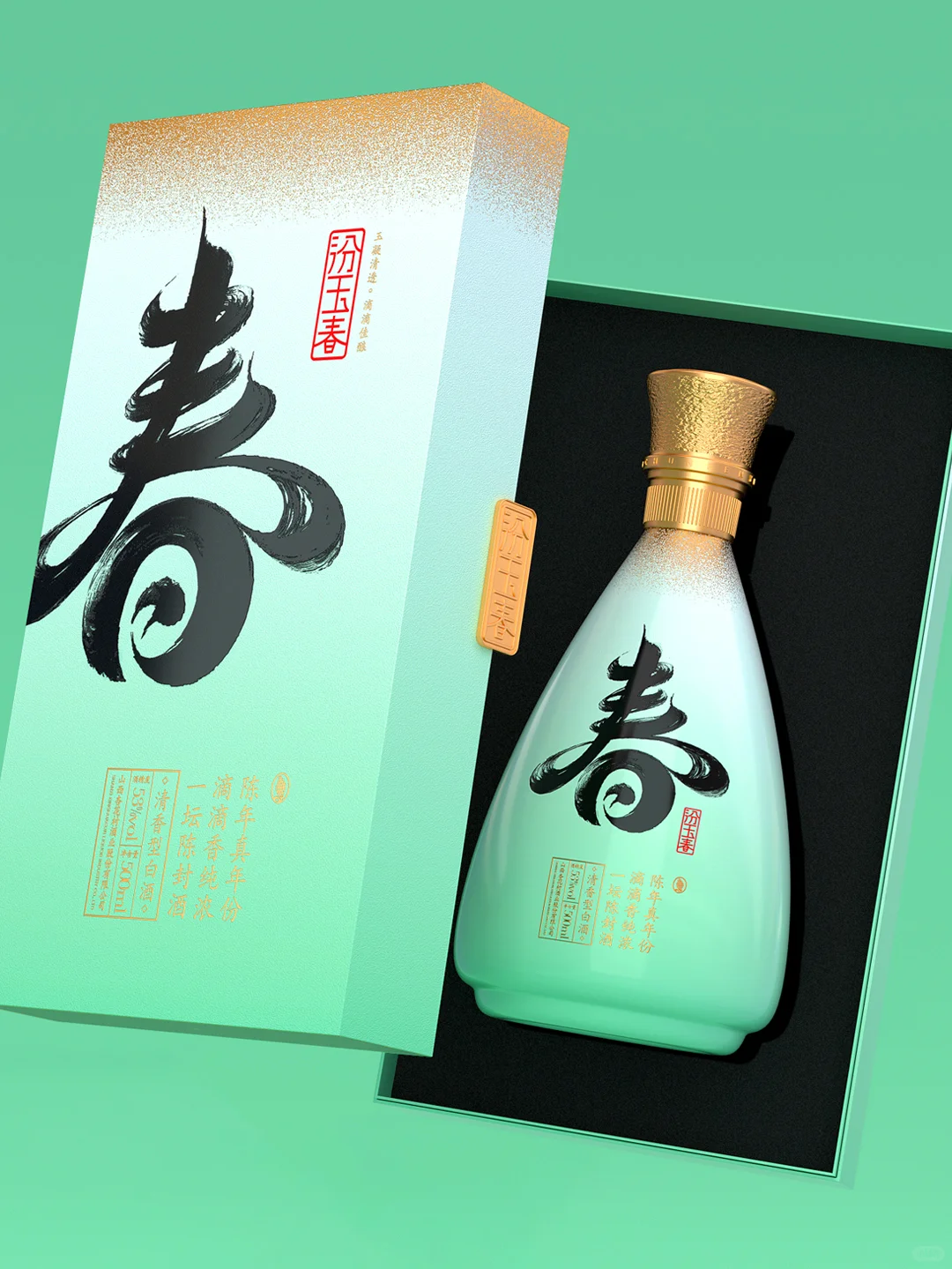 汾酿清香，国色玉春。 白酒包装设计