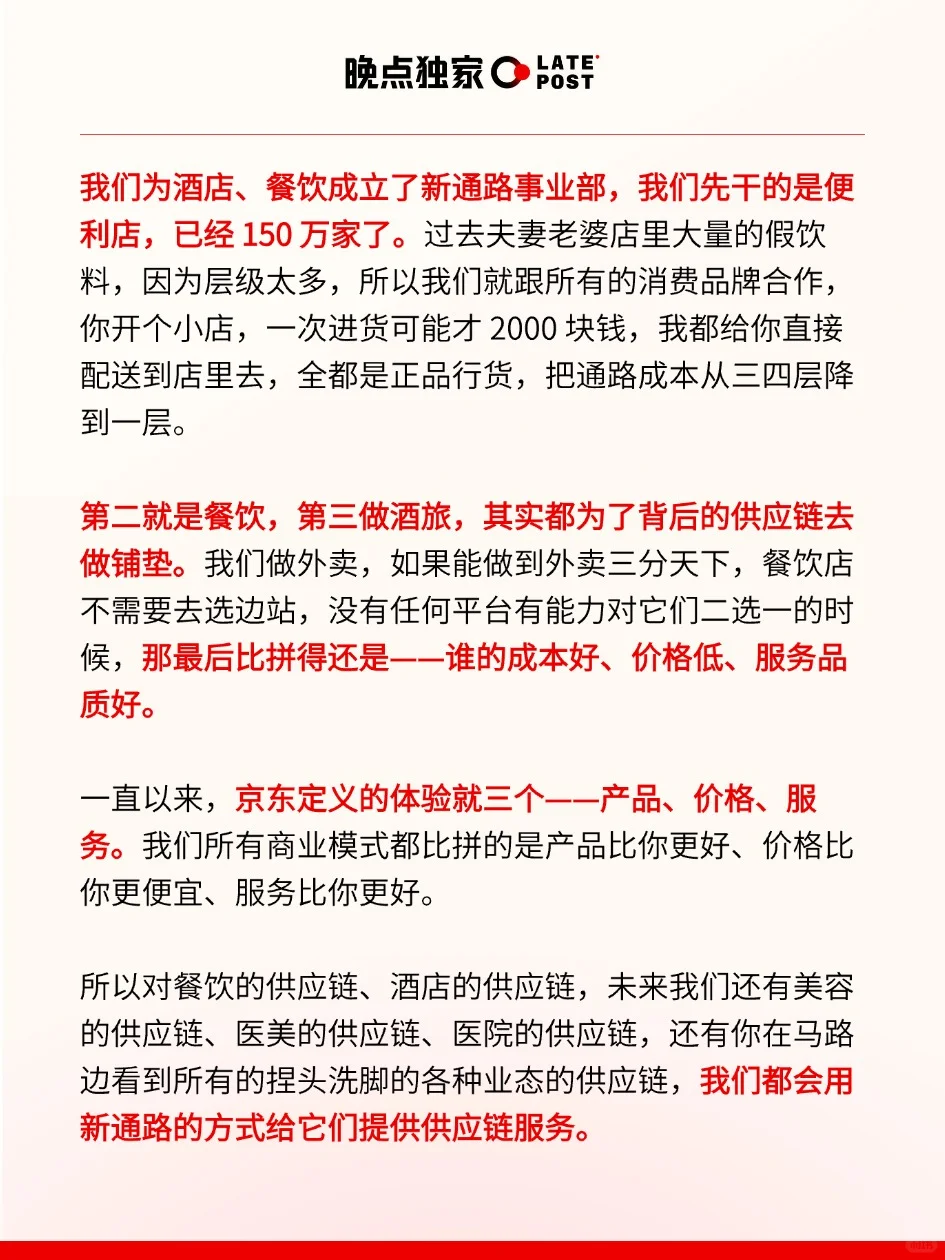 刘强东首次分享为什么做外卖、酒旅？