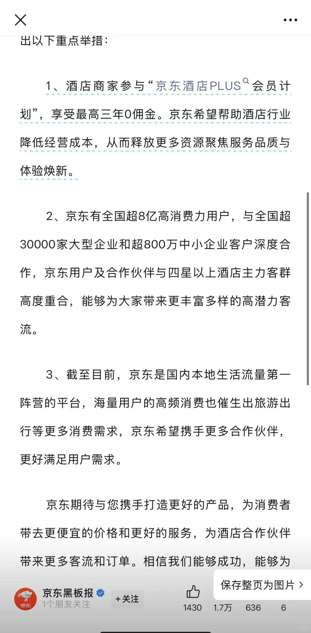 炸裂！?东跨界酒旅，行业要变天？