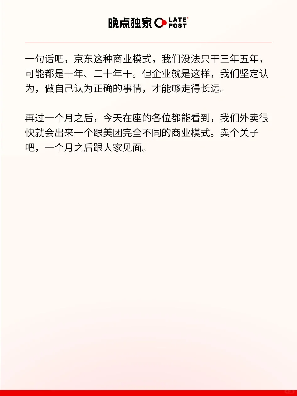 刘强东首次分享为什么做外卖、酒旅？