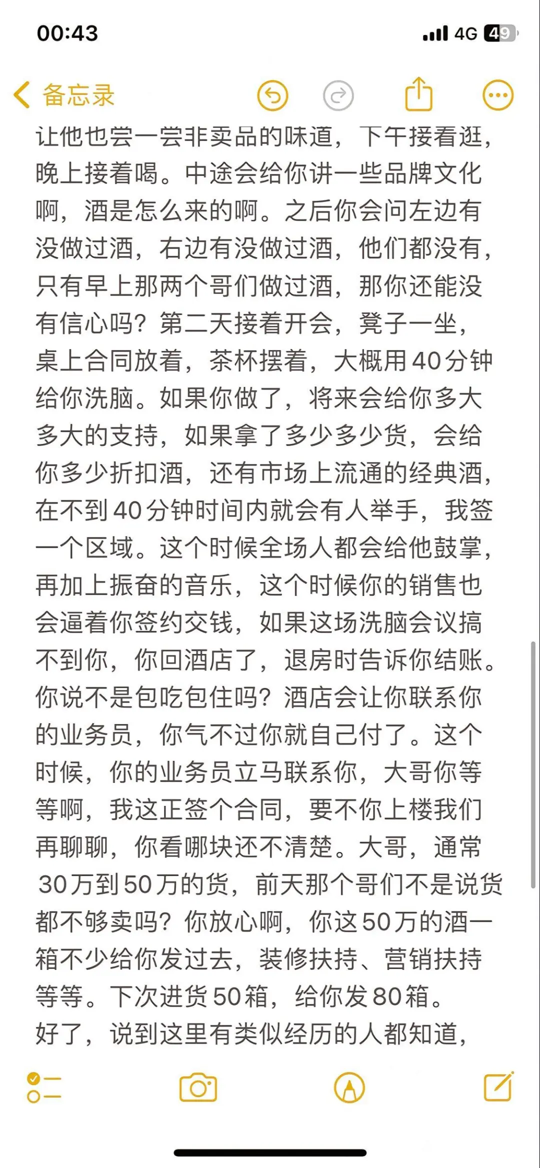 看看最新骗局的受害人是怎么说的