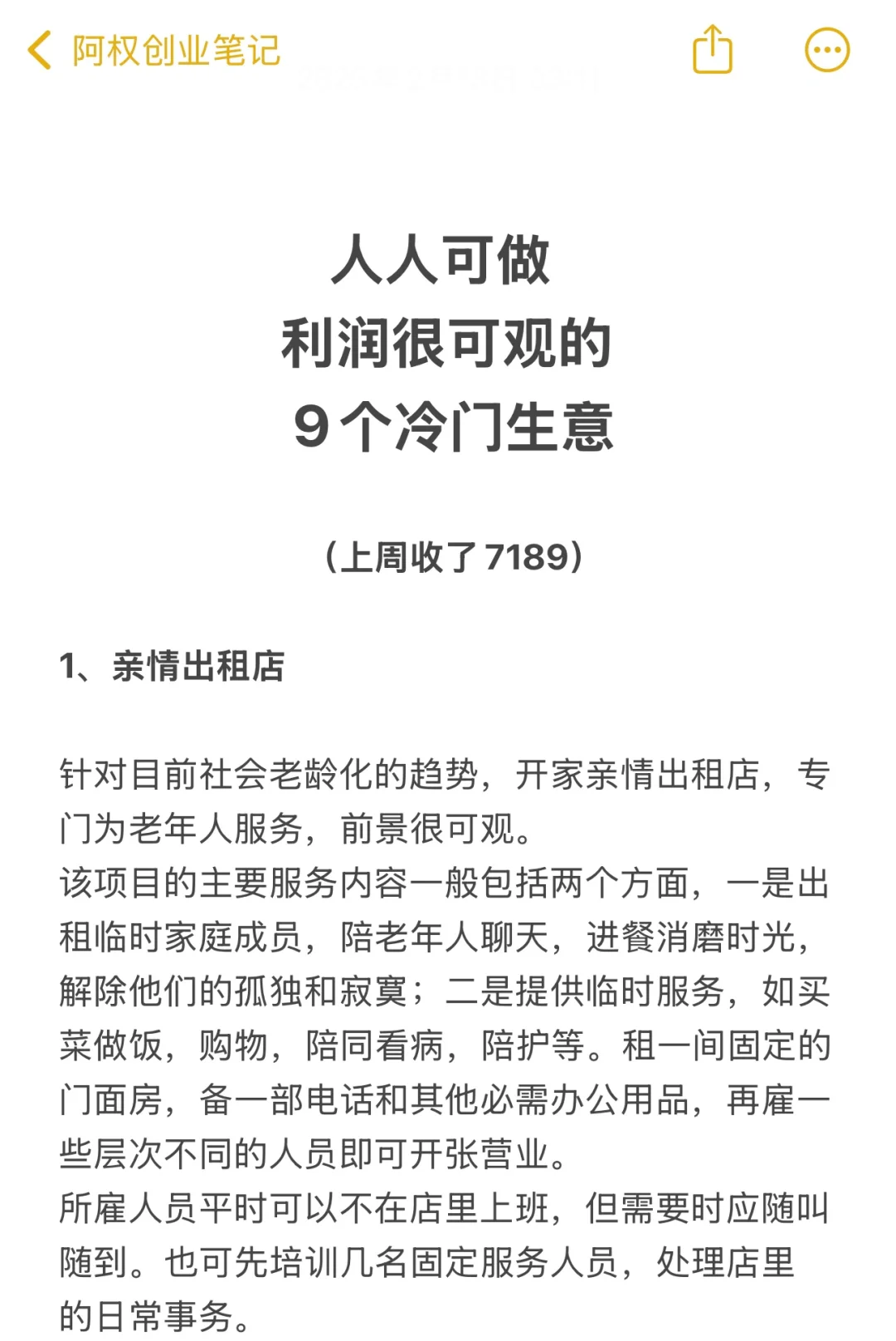 人人可做的9个冷门生意