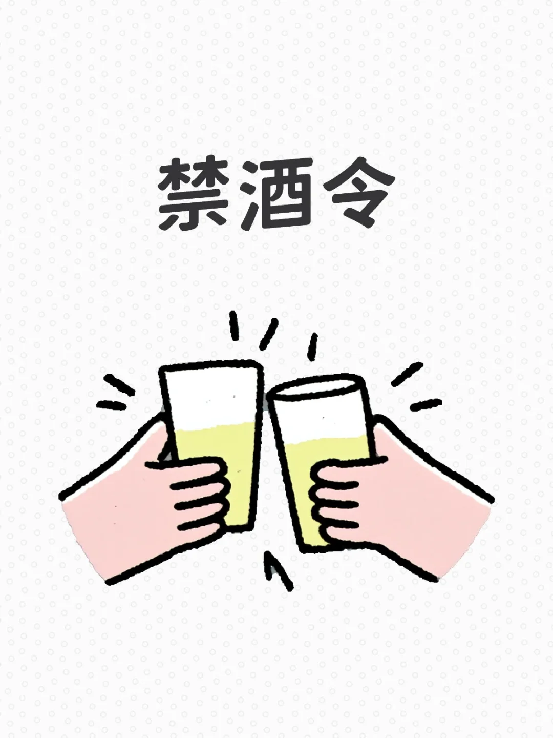 禁酒令下，烟酒店的寒冬与曙光❄️