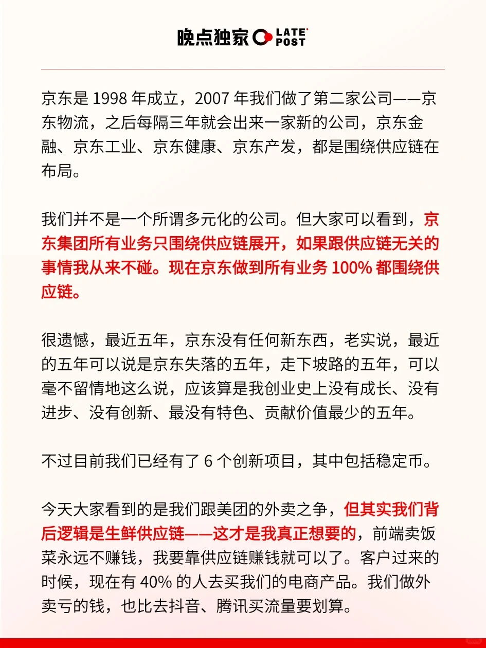 刘强东首次分享为什么做外卖、酒旅？