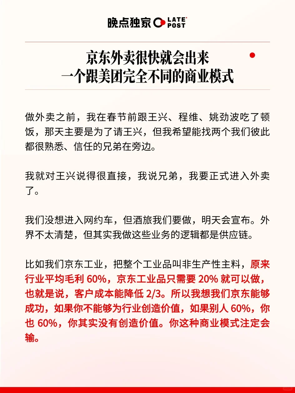 刘强东首次分享为什么做外卖、酒旅？