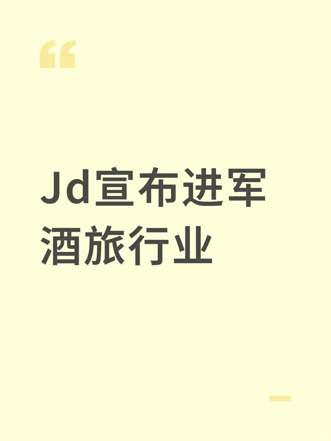 出发