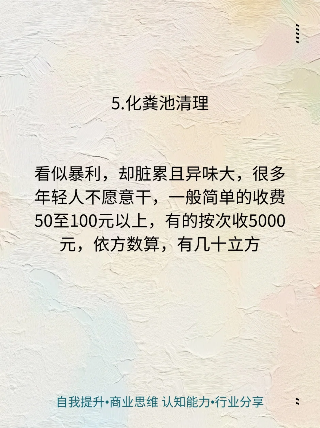 利润很吓人的5个创业