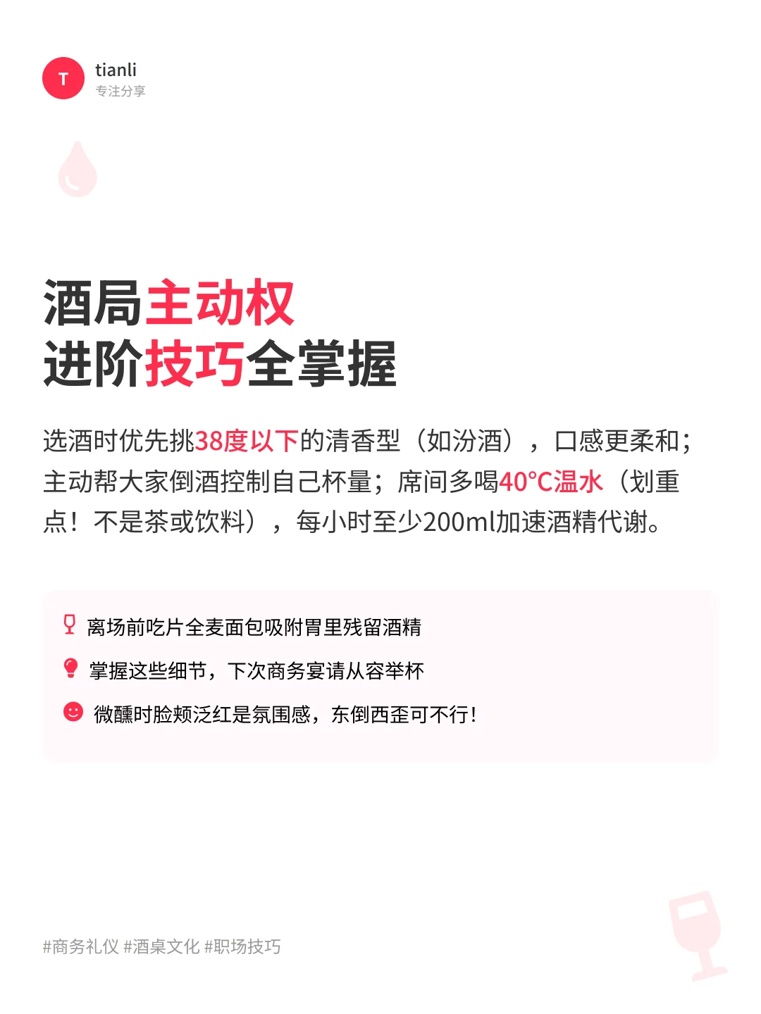 女生必看！白酒这样喝优雅不醉人