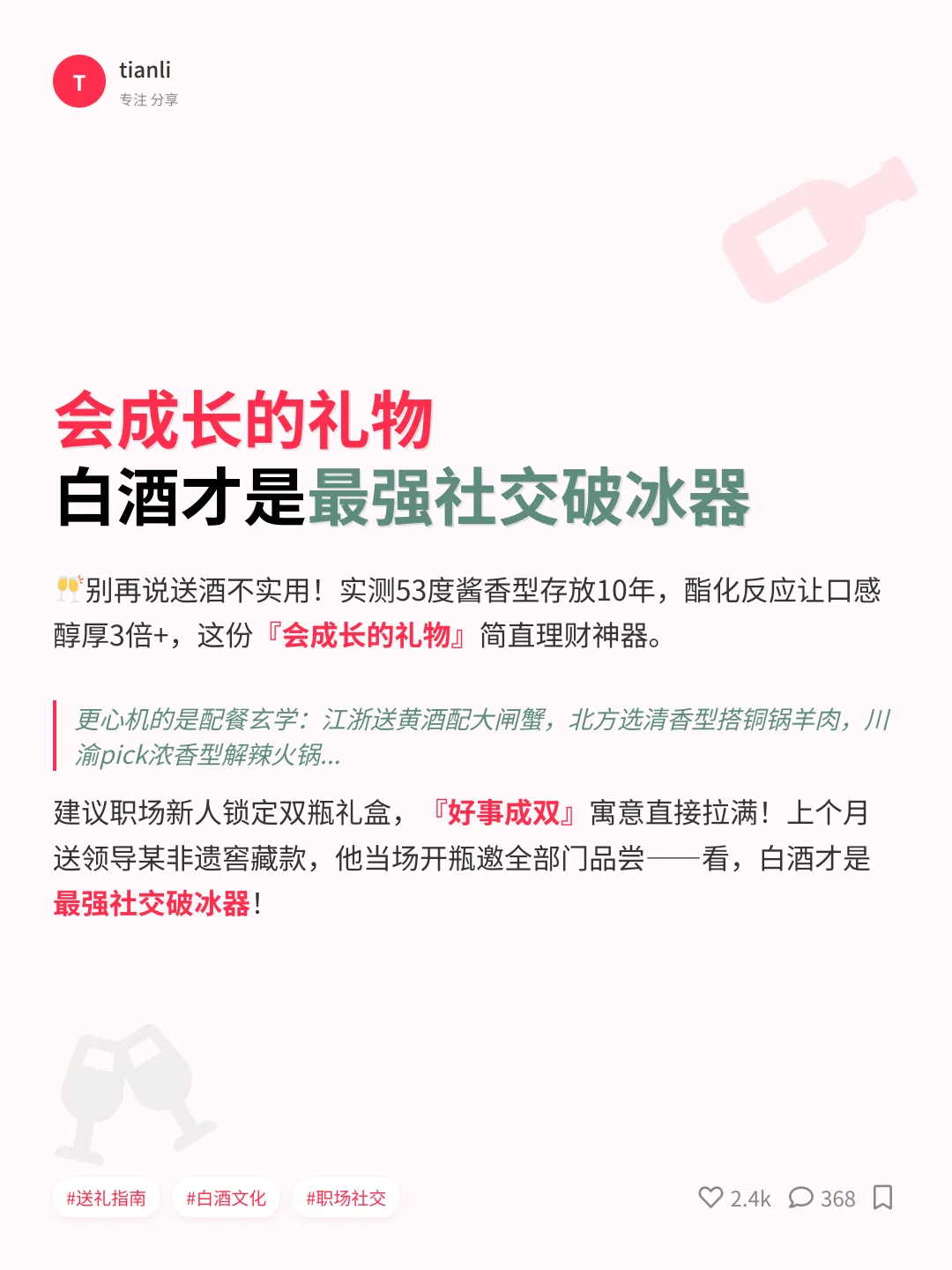 送礼选白酒的6大真相！长辈都夸你会挑