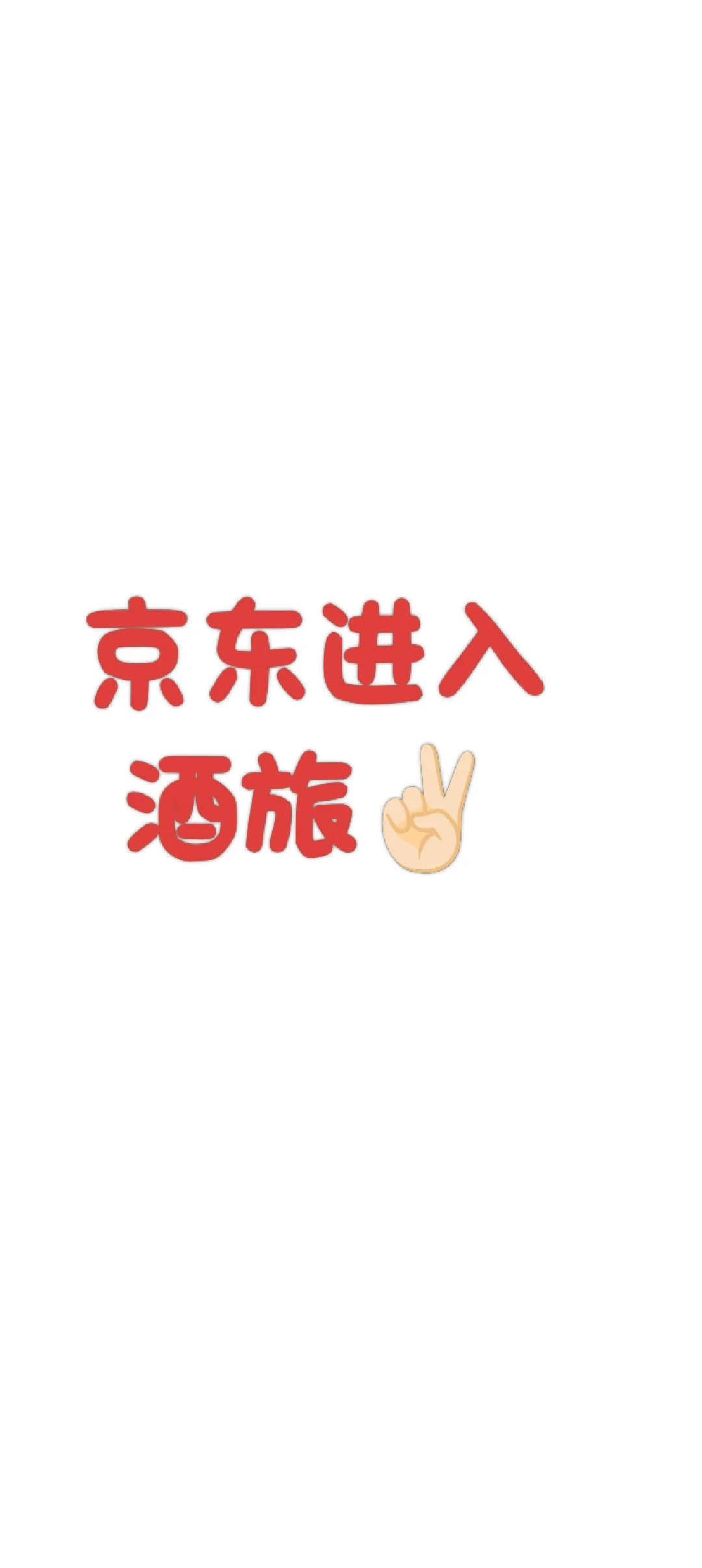 强势来袭