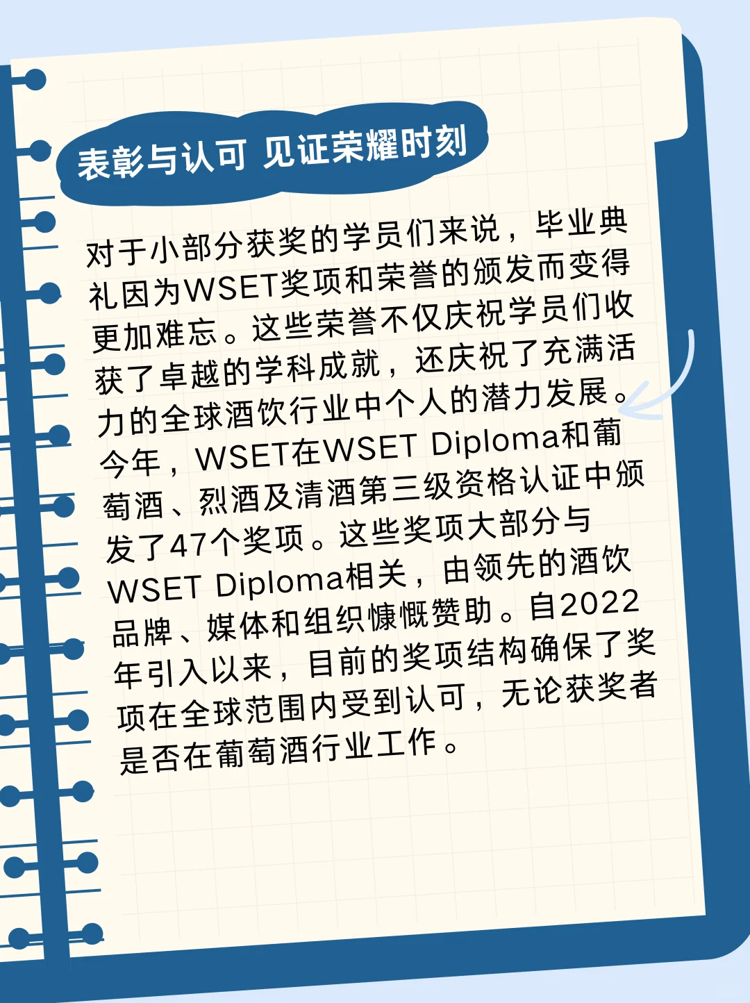 WSET奖项：开启酒饮行业新机遇