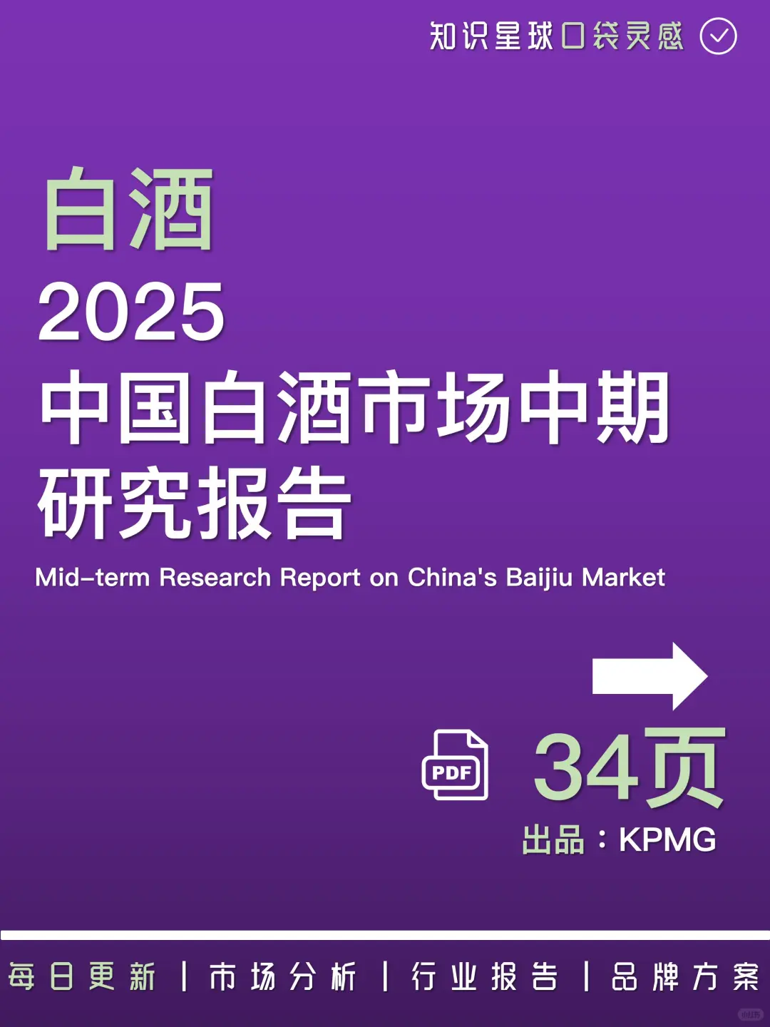 ?白酒｜2025中国白酒市场中期研究报告