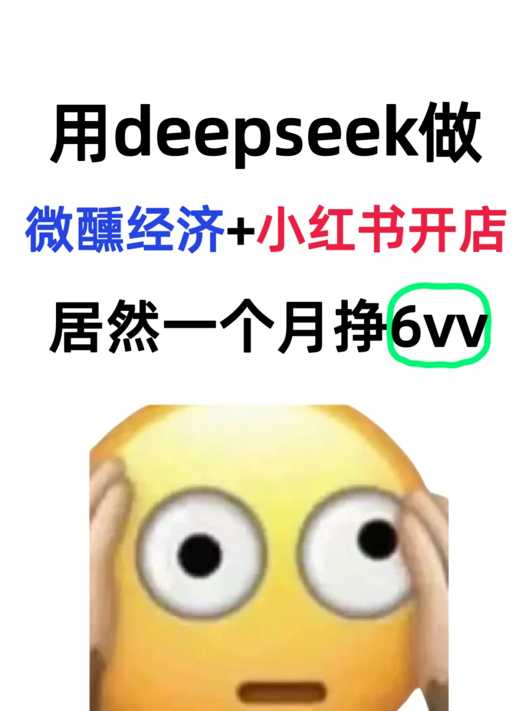 新蓝海！用AI在小红书搞微醺经济赚麻了