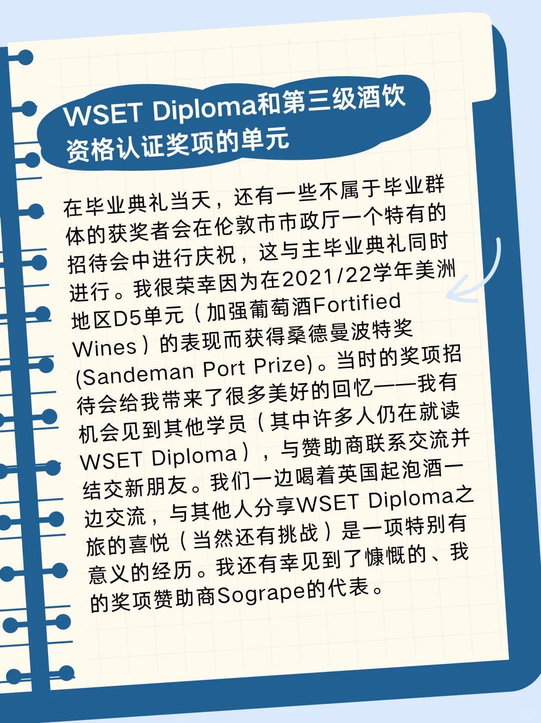 WSET奖项：开启酒饮行业新机遇