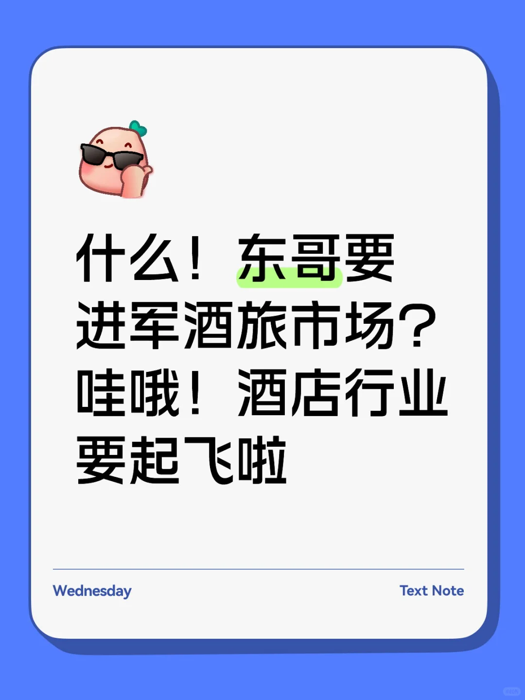 哇哦！酒店行业要起飞啦