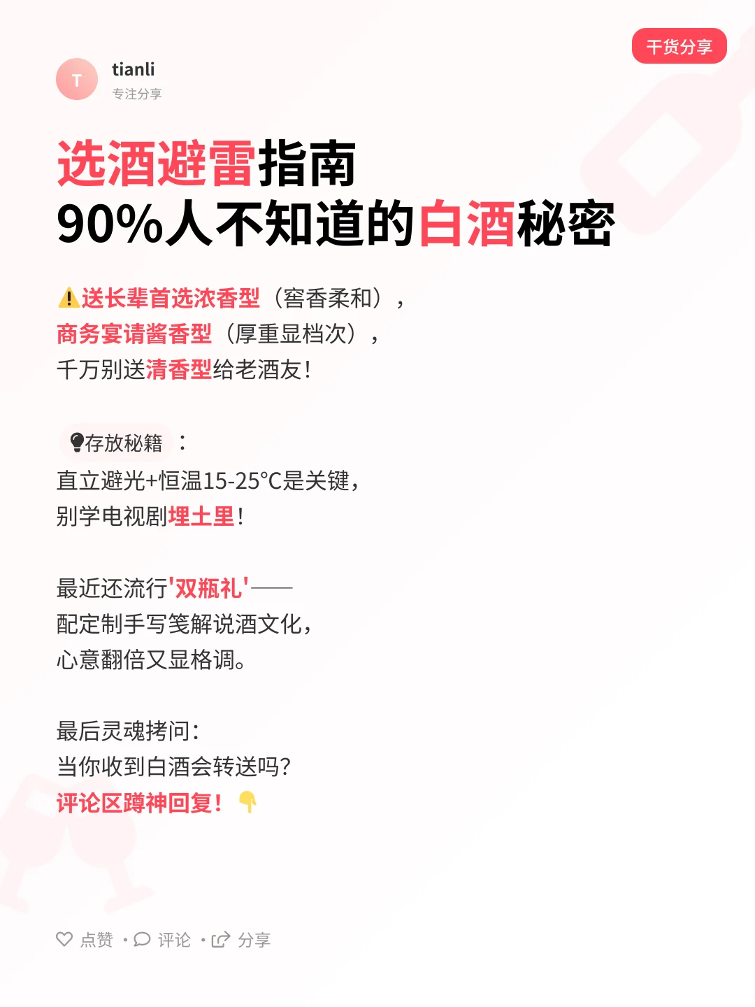 解锁白酒送礼密码！6大文化玄机?