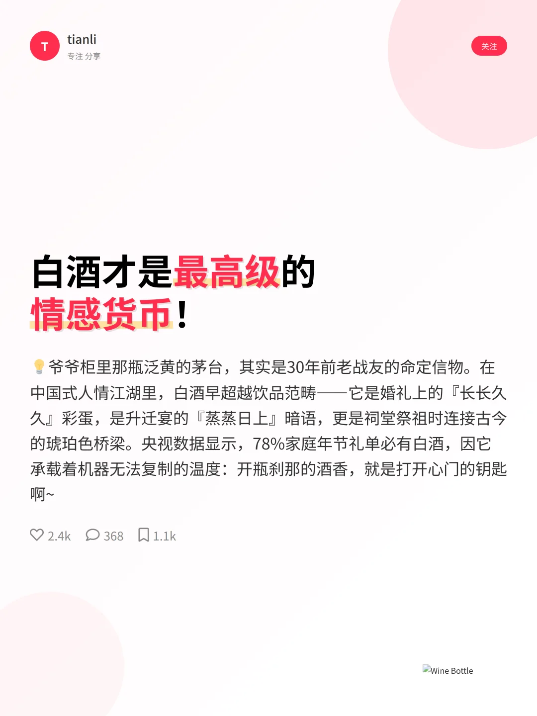 送礼选白酒的6大真相！长辈都夸你会挑
